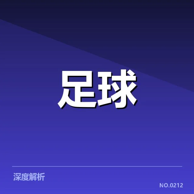 欧联杯青训建设:青训体系完善是否能推动球队二次崛起