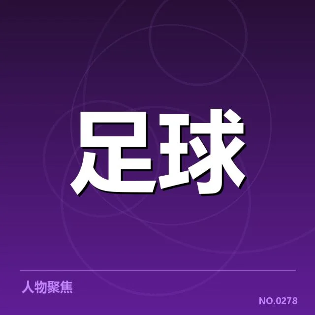 青训成果的具体体现与关键数据