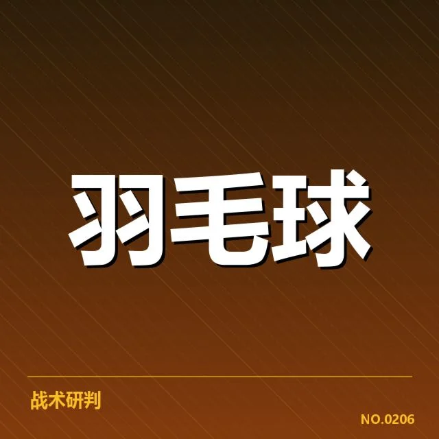 确认的比赛阵容与抽签情况