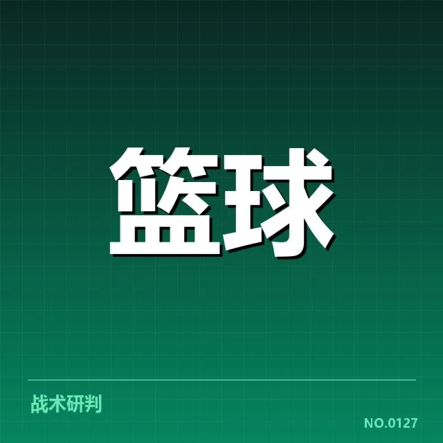 NBA最新排名中已确认的关键信息
