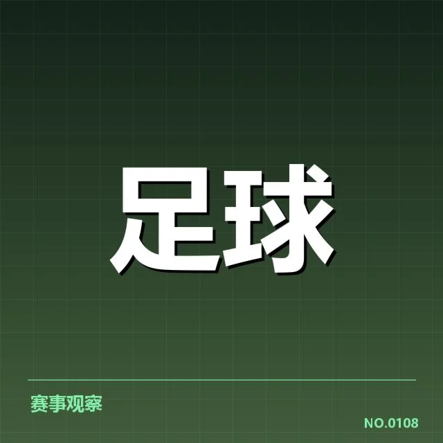 核实的赛事事实和相关数据