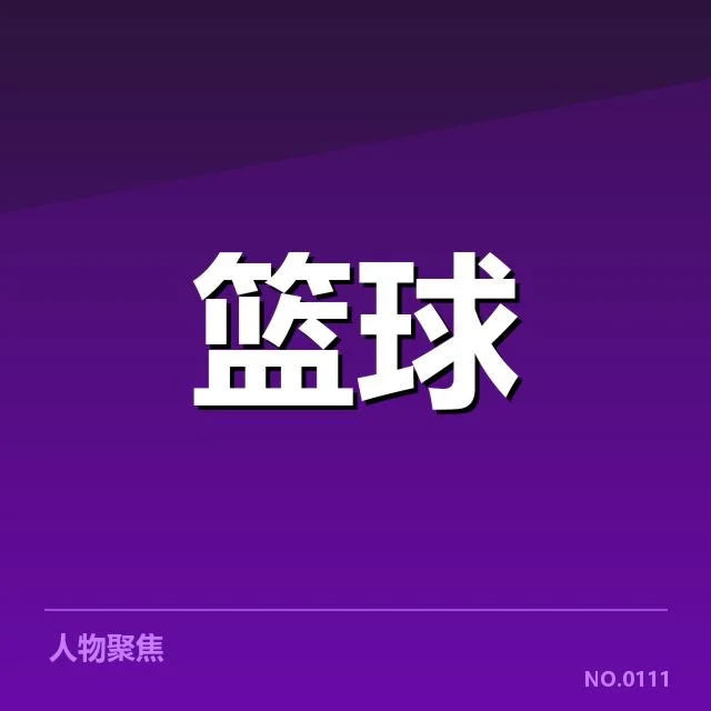 已确定的对阵名单及具体赛制规则