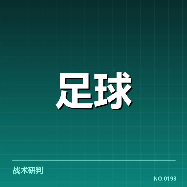已定赛事球队名单及比赛时间
