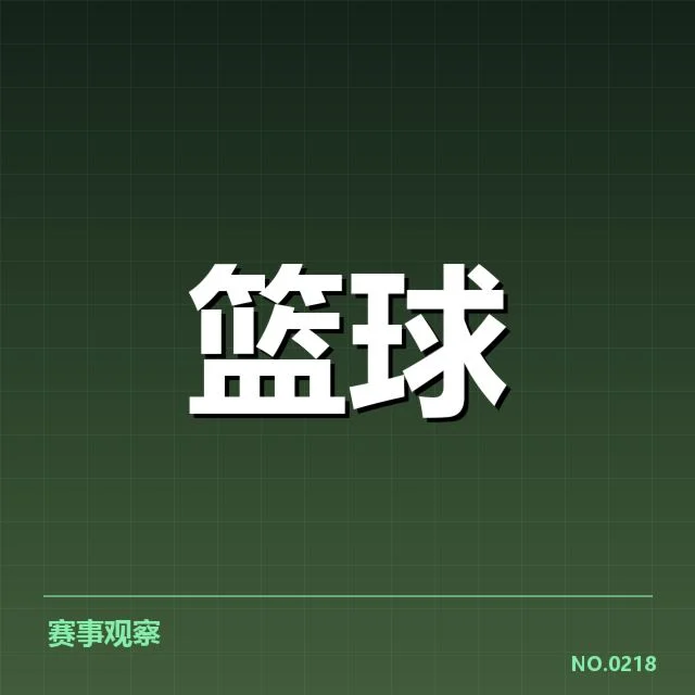 已确认的球员阵容和赛程安排